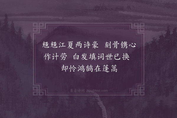 李洸《病起杂诗·其二十》