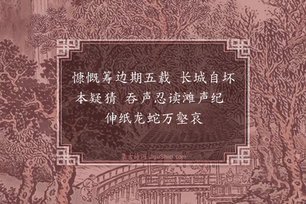 李洸《题袁督师诗轴真迹》