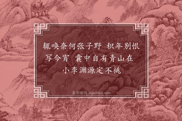 李洸《自沙坪至杨梅山行·其三》