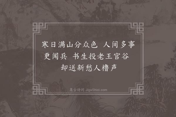 李洸《阳朔舟中戏集简斋诗赠友村谷雏·其十四》