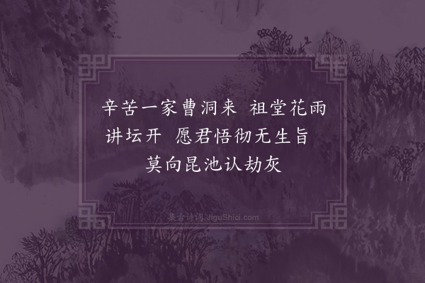 李洸《盛九万丧其掌珠匡华赋此慰之·其三》