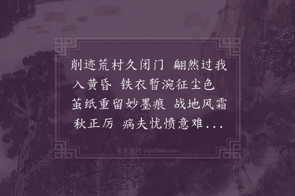 李洸《伍少裴见过》