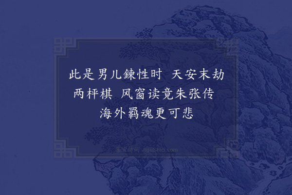 陈宝琛《日本馆森子渐鸿来观文信国黄忠端倪文节遗墨因宿江楼口占二绝·其一》