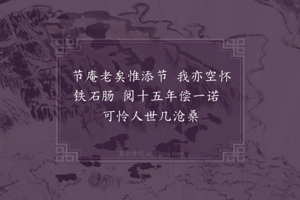 陈宝琛《画松寄节庵》