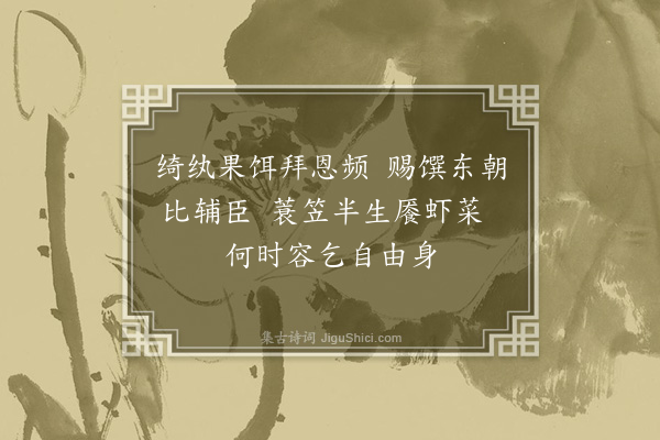 陈宝琛《瀛台侍直七月至九月得十六首·其十一》