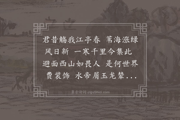 陈宝琛《十一月十八日同爱苍看雪江亭作》