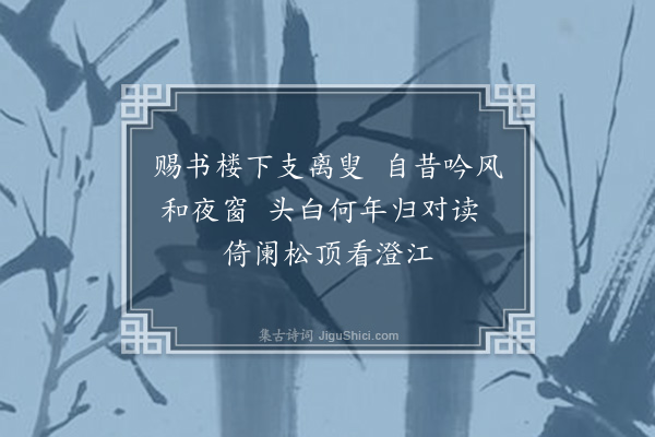 陈宝琛《仲勉今腊亦七十矣写楼前松寄之六十年前同让书其下也并题二绝·其一》