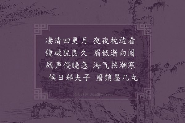 陈宝琛《残月》