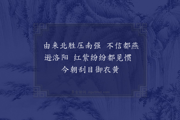 陈宝琛《四月朔观牡丹崇效寺·其一》