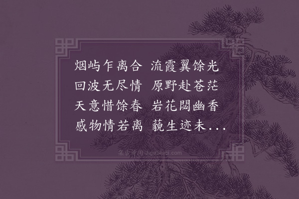 俞明震《游汉上琴台》