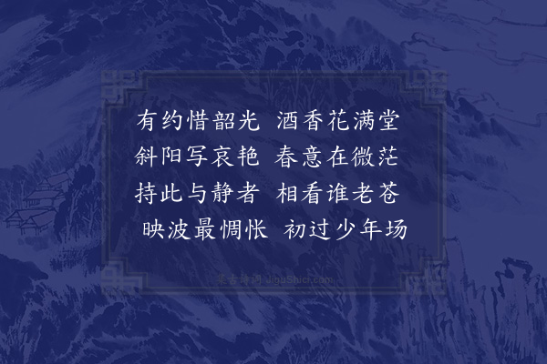 俞明震《自清溪泛舟至寥山草堂分韵得堂字》