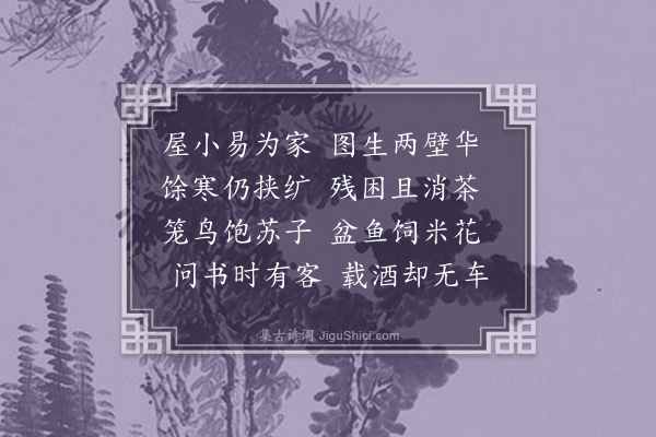 吴未淳《冬日》