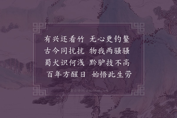 吴未淳《偶感二首·其二》