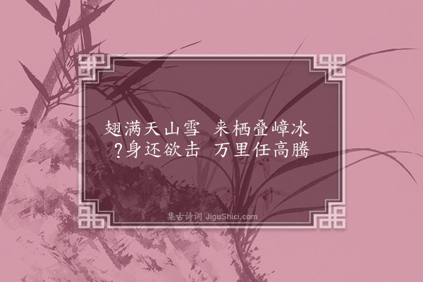 吴未淳《题李苦禅画鹰》