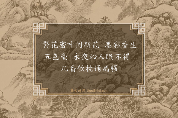 吴未淳《题董寿平先生赠画兰》