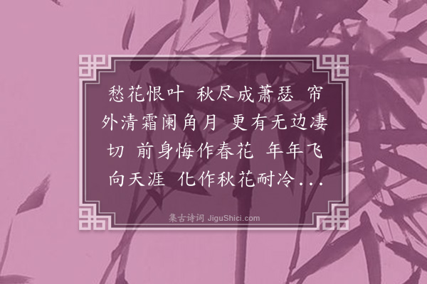 黄侃《清平乐》