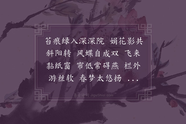 黄侃《菩萨蛮》