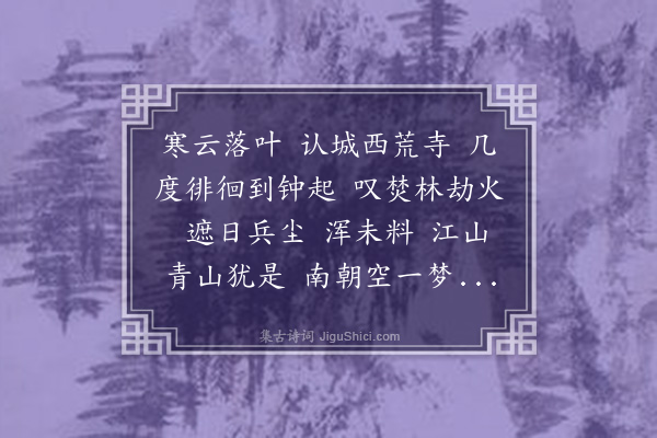 黄侃《洞仙歌·古林寺》