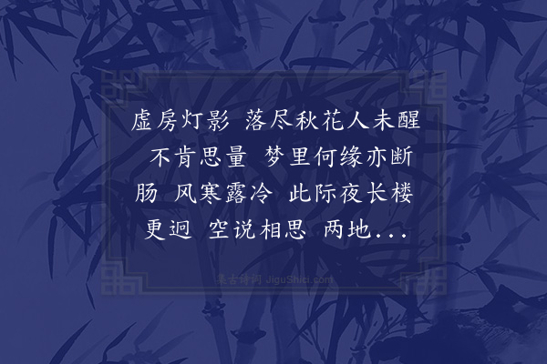 黄侃《减字木兰花》