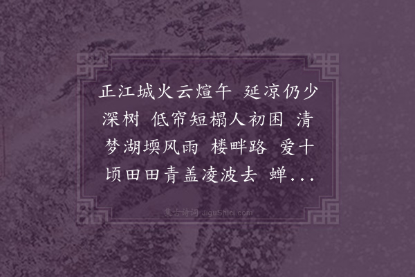 黄侃《摸鱼儿》