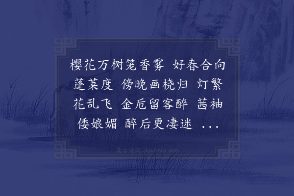 黄侃《菩萨蛮》