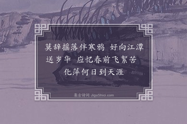 黄侃《杨柳枝》