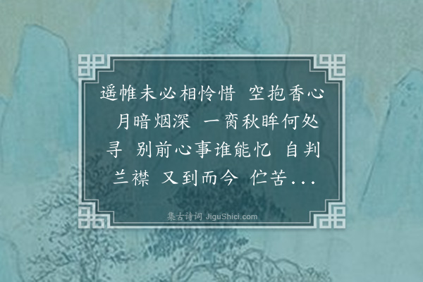 黄侃《采桑子》