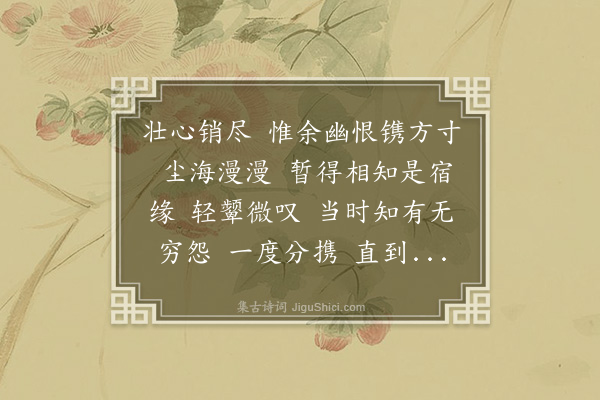 黄侃《减字木兰花》