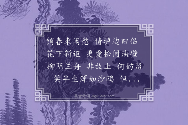 黄侃《寿楼春》