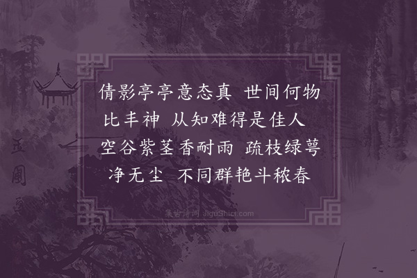 黄侃《浣溪沙·赞小象》