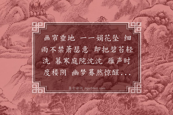 黄侃《清平乐》