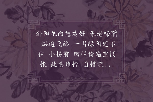 黄侃《添字采桑子》