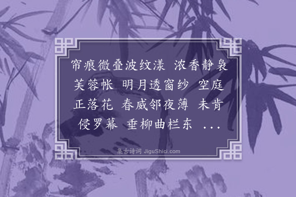 黄侃《菩萨蛮》