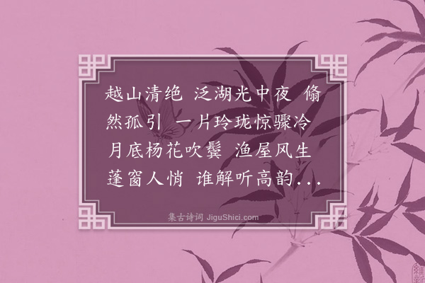 李慎溶《百字令·和林畏庐诗丈泛湖之作》