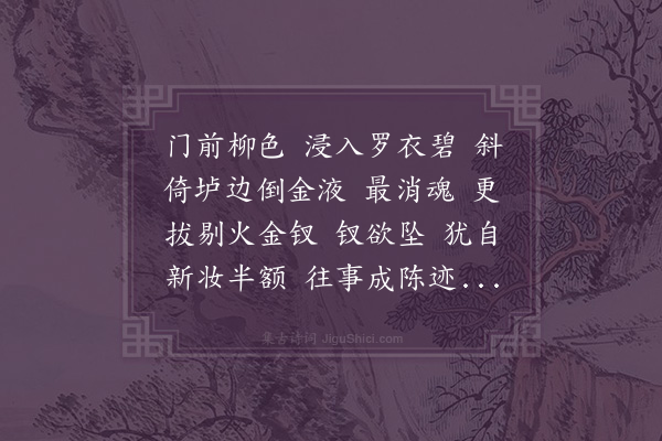 沈鹊应《洞仙歌·文君当垆》