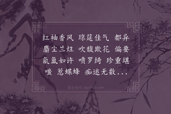 沈鹊应《绮罗香·花露水》