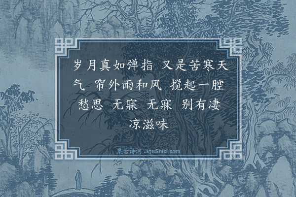 沈鹊应《如梦令》