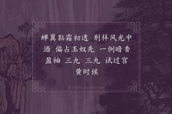 沈鹊应《如梦令·腊梅》