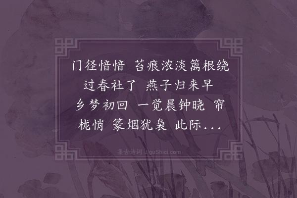 张友书《点绛唇·春阴》