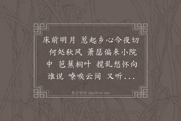 张友书《减字木兰花·秋夜》