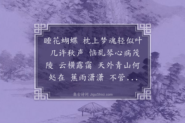 叶小鸾《减字木兰花》