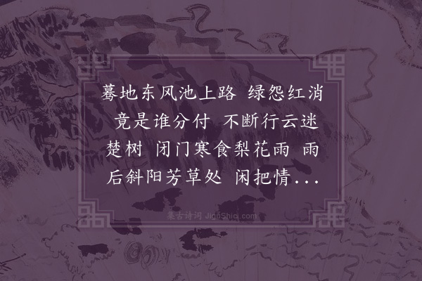 叶小鸾《蝶恋花·春愁》