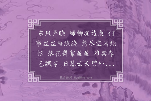 沈宜修《清平乐·春暮》