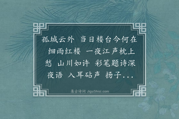 李道清《减字木兰花》