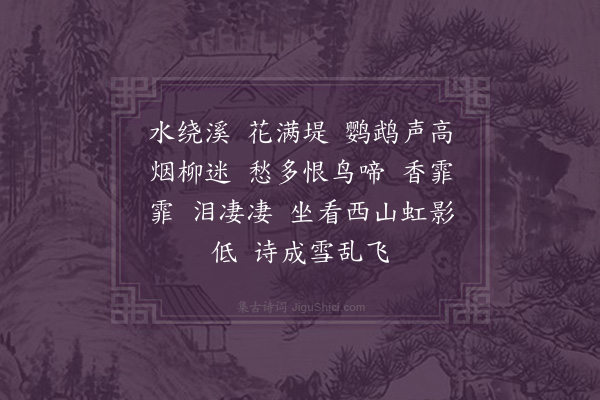 商景兰《长相思·即事》