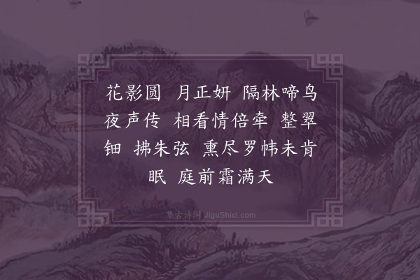 商景兰《长相思·即事》