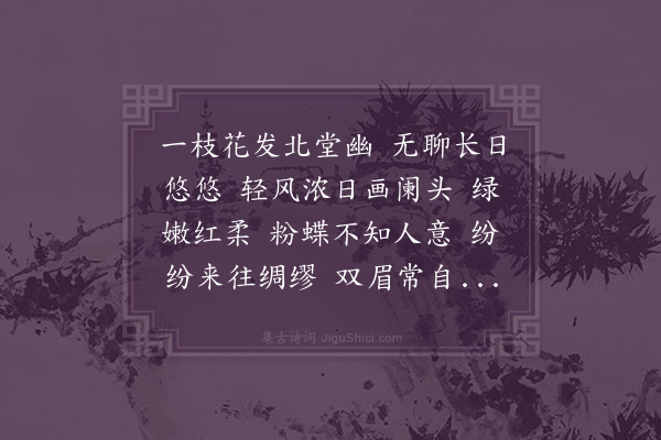 吴绡《画堂春·萱花》