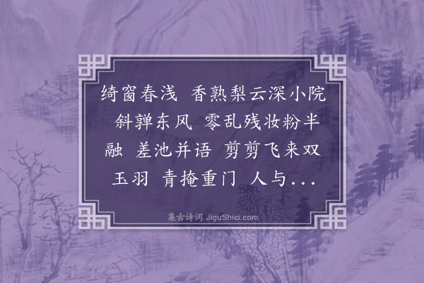 吴绡《减字木兰花·题画梨花白燕》