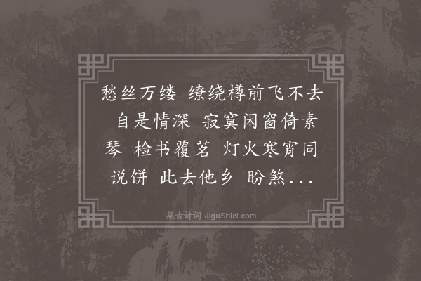 张玉珍《减字木兰花》