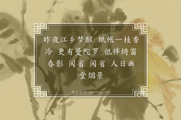 许淑慧《如梦令·题慈鬘夫人梅花山茶画轴》